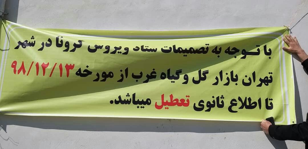 آتش &laquo;کرونا&raquo; به جان بازار گل تهران/ گرسنگی تا اطلاع ثانوی!