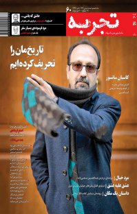 دو خبرنگار ایرانی نامزد جایزۀ جهانی «داستان واقعی»/ گزارش مجلۀ «تجربه» دربارۀ قاچاق کتاب را انتخاب کردند دو خبرنگار ایرانی نامزد جایزۀ جهانی «داستان واقعی»/ گزارش مجلۀ «تجربه» دربارۀ قاچاق کتاب را انتخاب کردند