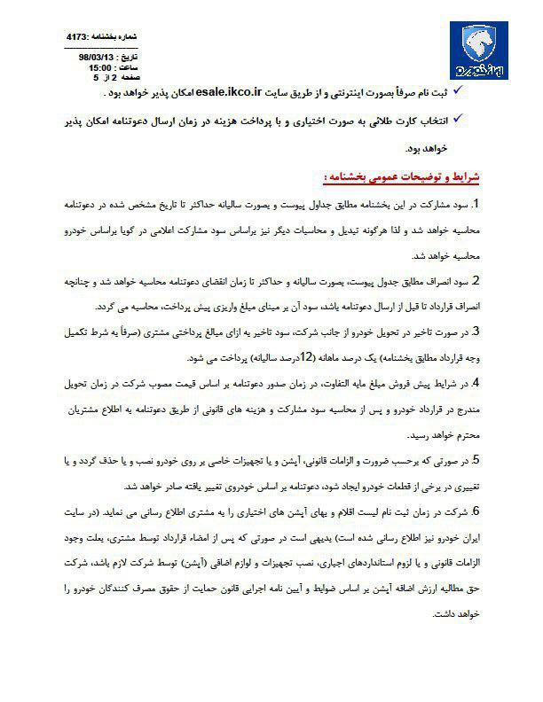 آغاز پیشفروش دنا پلاس اتوماتیک از فردا 18 خرداد (+جزئیات و جدول فروش) آغاز پیشفروش دنا پلاس اتوماتیک از فردا 18 خرداد (+جزئیات و جدول فروش)