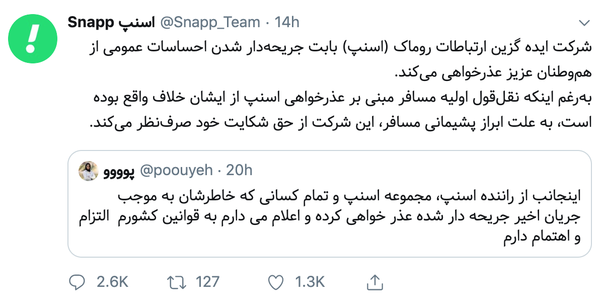 لشکرکشی در توییتر علیه اسنپ: آرمان&zwnj;ها در صندلی عقب می&zwnj;نشینند