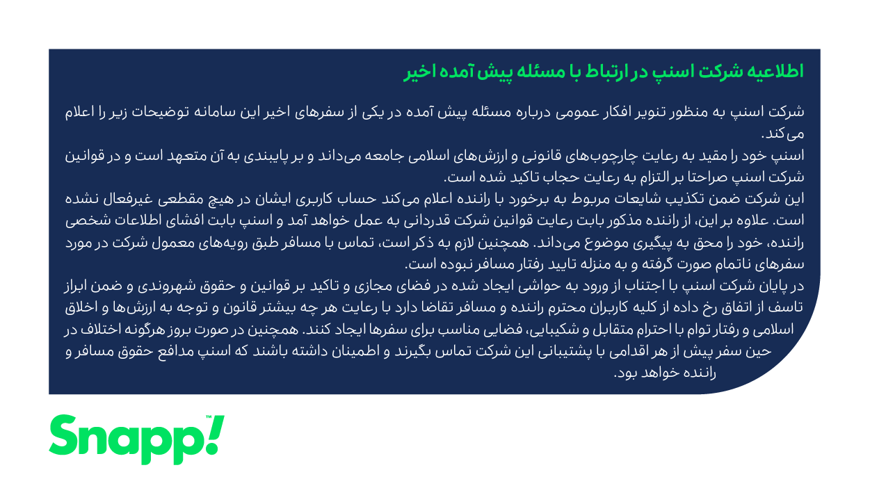 لشکرکشی در توییتر علیه اسنپ: آرمان&zwnj;ها در صندلی عقب می&zwnj;نشینند