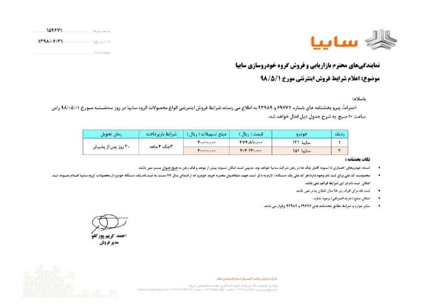 فروش فوری پراید ۱۳۱ و وانت پراید با تسهیلات ۴میلیونیویژه 1 مرداد (+جدول)