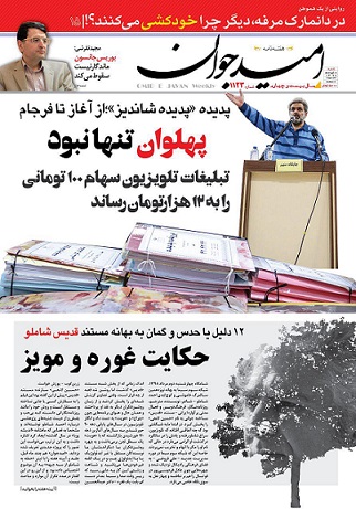 4 پرسش &laquo;امید جوان&raquo; از سازندۀ مستند &laquo;قِدّیس&raquo; شاملو