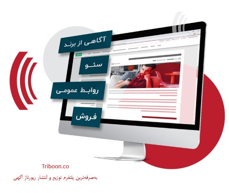 با تریبون به بازتاب اخبار کسب&zwnj;وکار خود، ضریب دهید