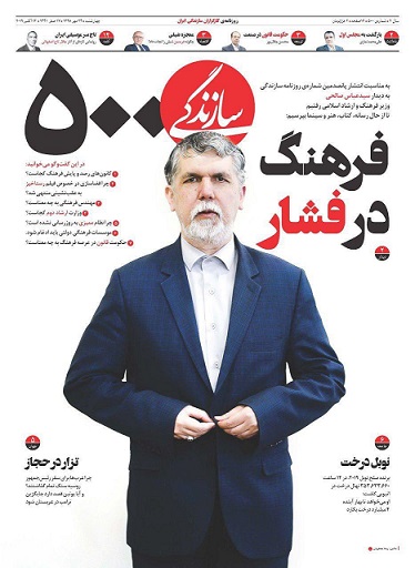 روزنامۀ سازندگی به شمارۀ 500 رسید