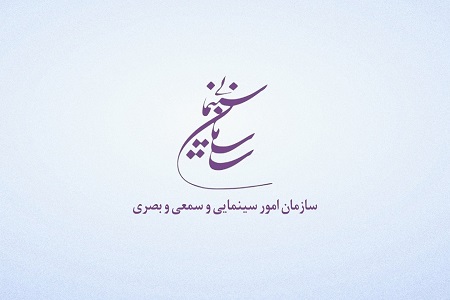 جوابیه سازمان سینمایی به 