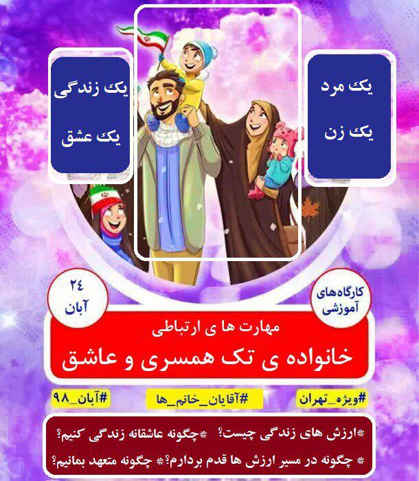 اولين كارگاه رايگان زندگي تك همسري و عاشقانه