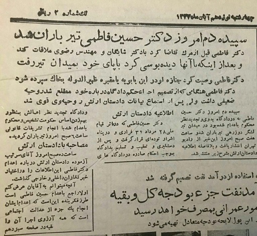 اعدام فاطمی 65 ساله شد/ 20 بُرش از زندگی و مرگ روزنامه&zwnj;نگارِ وزیر