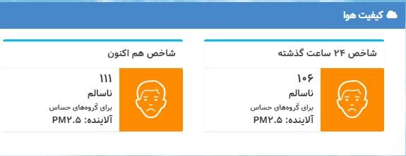 هوای تهران: ناسالم برای گروه&zwnj;های حساس