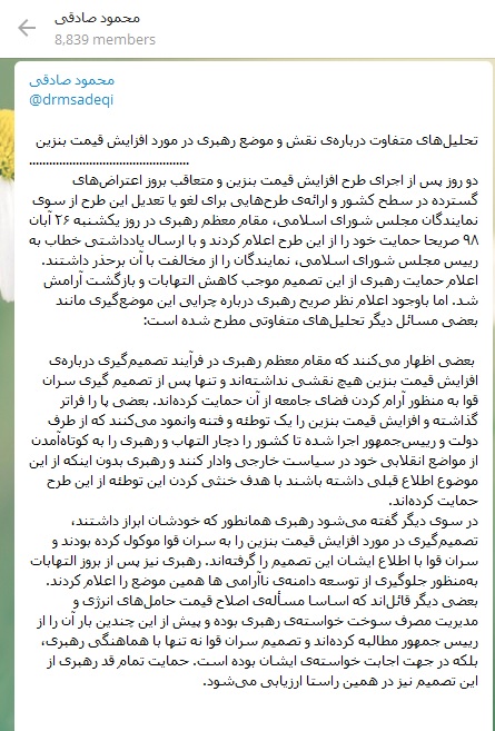 صادقی نماینده مجلس: یادداشت رهبری به لاریجانی درباره بنزین