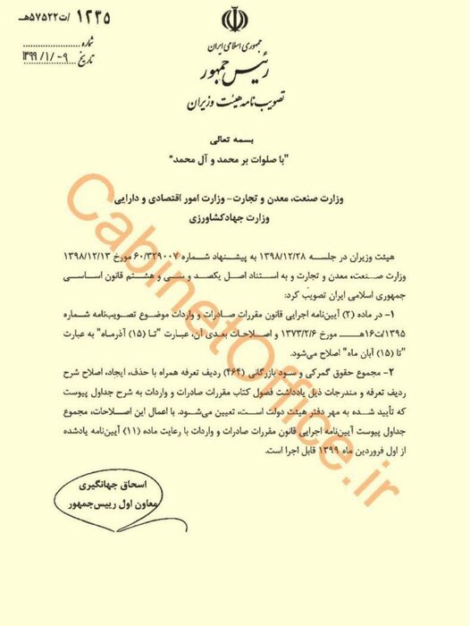 تعرفه&zwnj; ورود و خروج کالا در سال ۹۹ ابلاغ شد