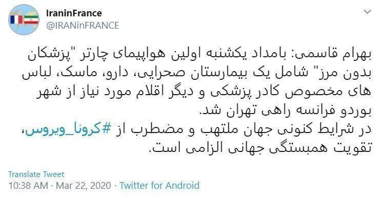 اولین هواپیمای چارتر پزشکان بدون مرز از فرانسه راهی تهران شد اولین هواپیمای چارتر پزشکان بدون مرز از فرانسه راهی تهران شد