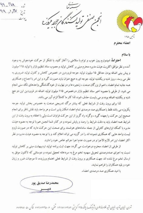 چه کسی دستور معدوم&zwnj;سازی جوجه&zwnj;ها را داد؟