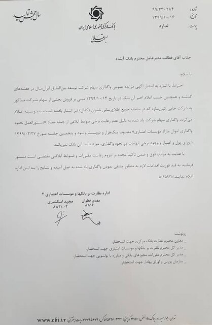 بانک مرکزی واگذاری سهام بانک مرکزی واگذاری سهام