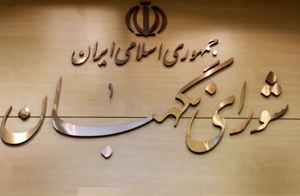 شورای نگهبان مجاز به بررسی برنامه داوطلبان ریاست&zwnj;جمهوری شد