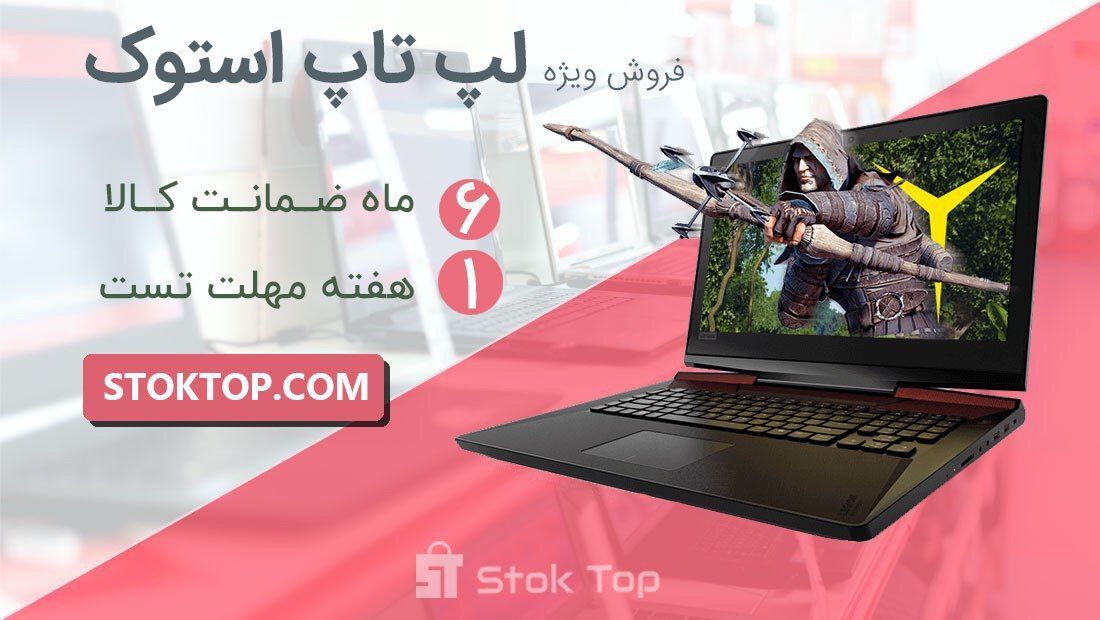 چگونه لپ تاپ استوک و کارکرده مناسب انتخاب کنیم؟ چگونه لپ تاپ استوک و کارکرده مناسب انتخاب کنیم؟