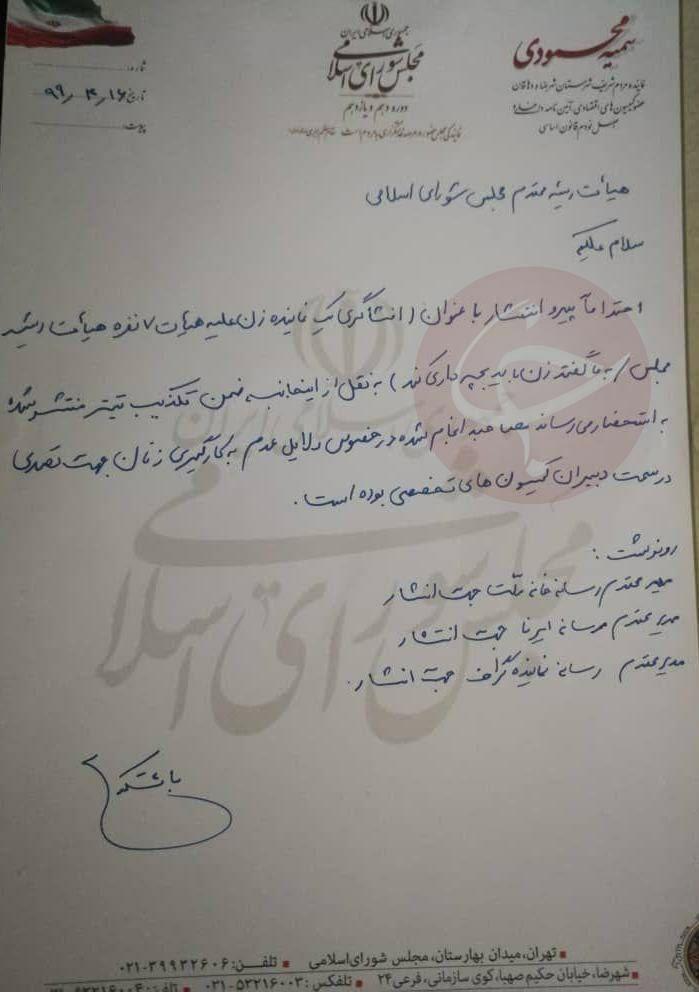 هیات&zwnj;رئیسه مجلس به نمایندگان زن: بچه&zwnj;داری کنید