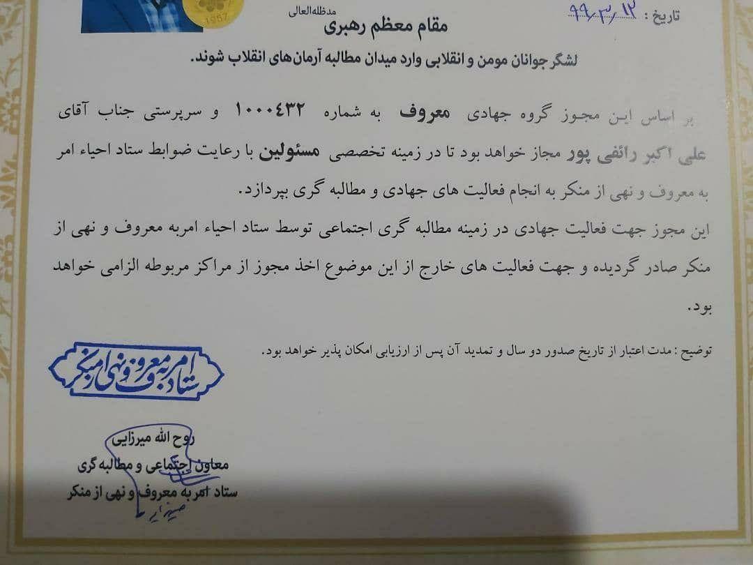  مجوز رائفی&zwnj;پورم