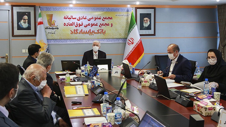 برگزاری مجمع عمومی عادی سالیانه و فوقالعاده بانکپاسارگاد برگزاری مجمع عمومی عادی سالیانه و فوقالعاده بانکپاسارگاد