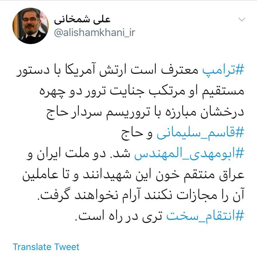 شمخانی: انتقام سختتری از آمریکا در راه است شمخانی: انتقام سختتری از آمریکا در راه است