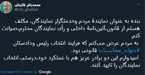 قالیباف: انتخاب رئیس و دادستان دیوان محاسبات قانونی بود