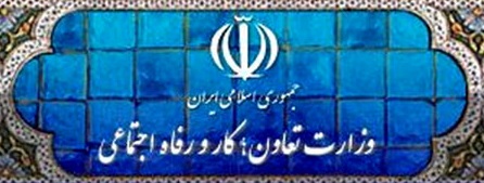 اطلاعیه مهم وزارت کار در خصوص پرداخت&zwnj;های نقدی موسسات خیریه