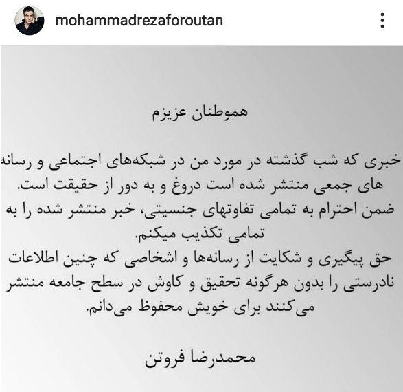 محمدرضا فروتن