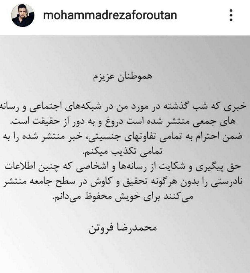 6 نکته درباره خبر محمدرضا فروتن 6 نکته درباره خبر محمدرضا فروتن