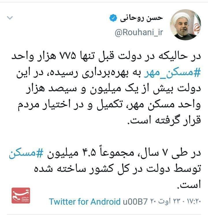روحانی: در طی ۷ سال، مجموعاً ۴.۵ میلیون مسکن توسط دولت ساخته شده است روحانی: در طی ۷ سال، مجموعاً ۴.۵ میلیون مسکن توسط دولت ساخته شده است