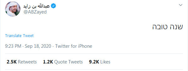 پیام توئیتری وزیر خارجه امارات به زبان عبری پیام توئیتری وزیر خارجه امارات به زبان عبری