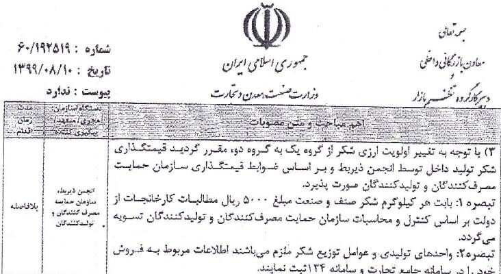 ارز ۴۲۰۰ تومانی شکر حذف شد