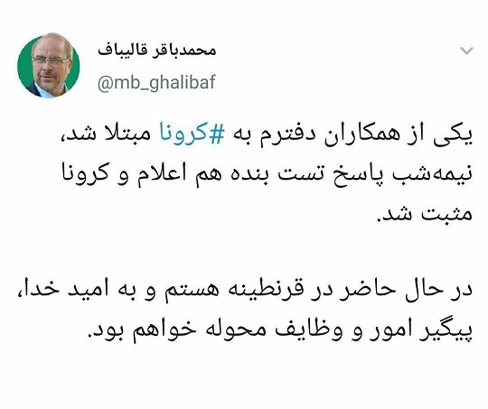 قالیباف به کرونا مبتلا شد
