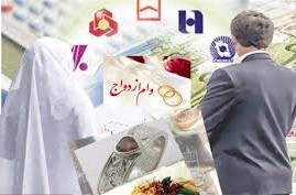 بدهکاری جوانان به بانک ها با &laquo;وام ازدواج ۸۰ میلیونی&raquo;
