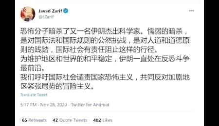 توییت ظریف به زبان چینی در خصوص ترور شهید فخری زاده