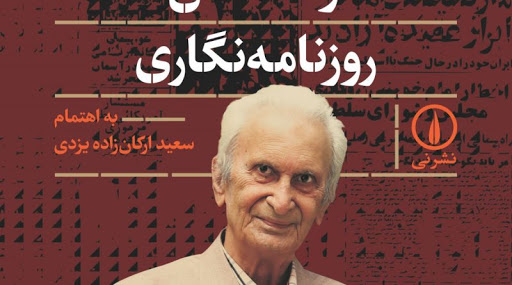پدر و مادر قاتل و یادی از روزنامه&zwnj;نگار حادثه&zwnj;نویس