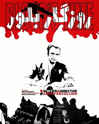 روزگار بلور؛ مستندی دربارۀ روزنامه‌نگاریِ بلورین که در حادثه‌ها نشکست