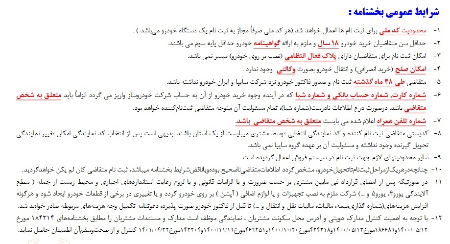 پیش فروش 3 خودرو سایپا با محصولات ارتقاء یافته (+جدول فروش و جزئیات) پیش فروش 3 خودرو سایپا با محصولات ارتقاء یافته (+جدول فروش و جزئیات)