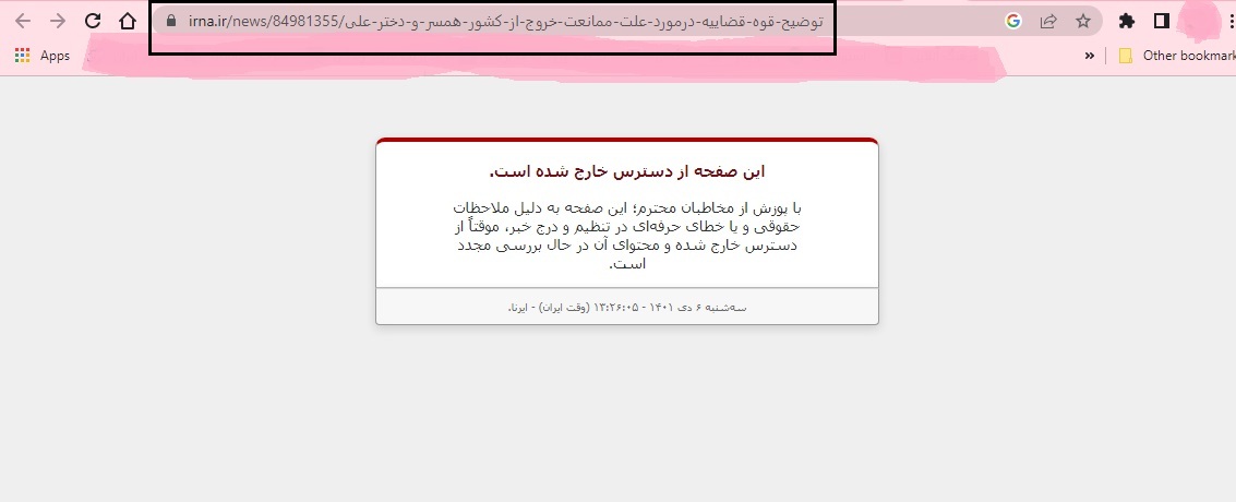 قوه قضاییه انتشار اطلاعیه درباره اعلام علت ممنوعالخروجی همسر و فرزند علی دایی را تکذیب کرد قوه قضاییه انتشار اطلاعیه درباره اعلام علت ممنوعالخروجی همسر و فرزند علی دایی را تکذیب کرد