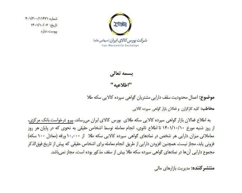 خرید بیش از ۱۰۰ سکه از بورس کالا ممنوع شد