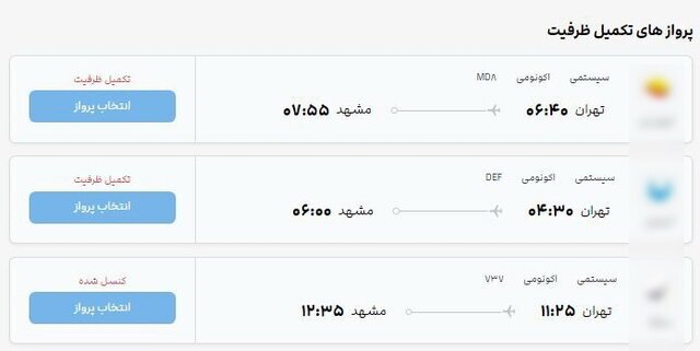 چرا بلیت هواپیما کمیاب شد؟