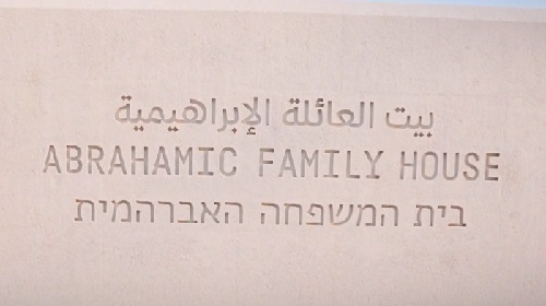 افتتاح عبادتگاه مشترک اسلامی، مسیحی و یهودی در امارات (+عکس)