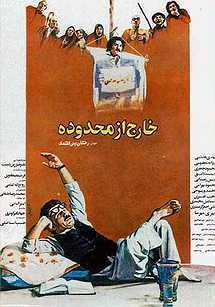 جنبش تهی‌دستان در ایران