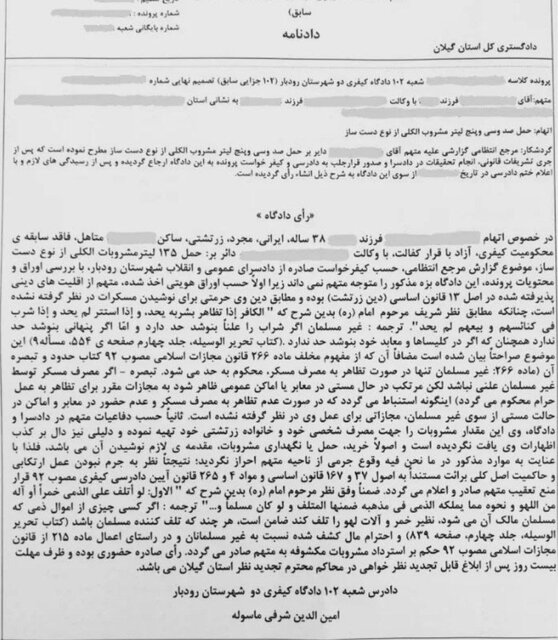 یک حکم خبر ساز/ قاضی، مشروب متهم را پس داد (+عکس)