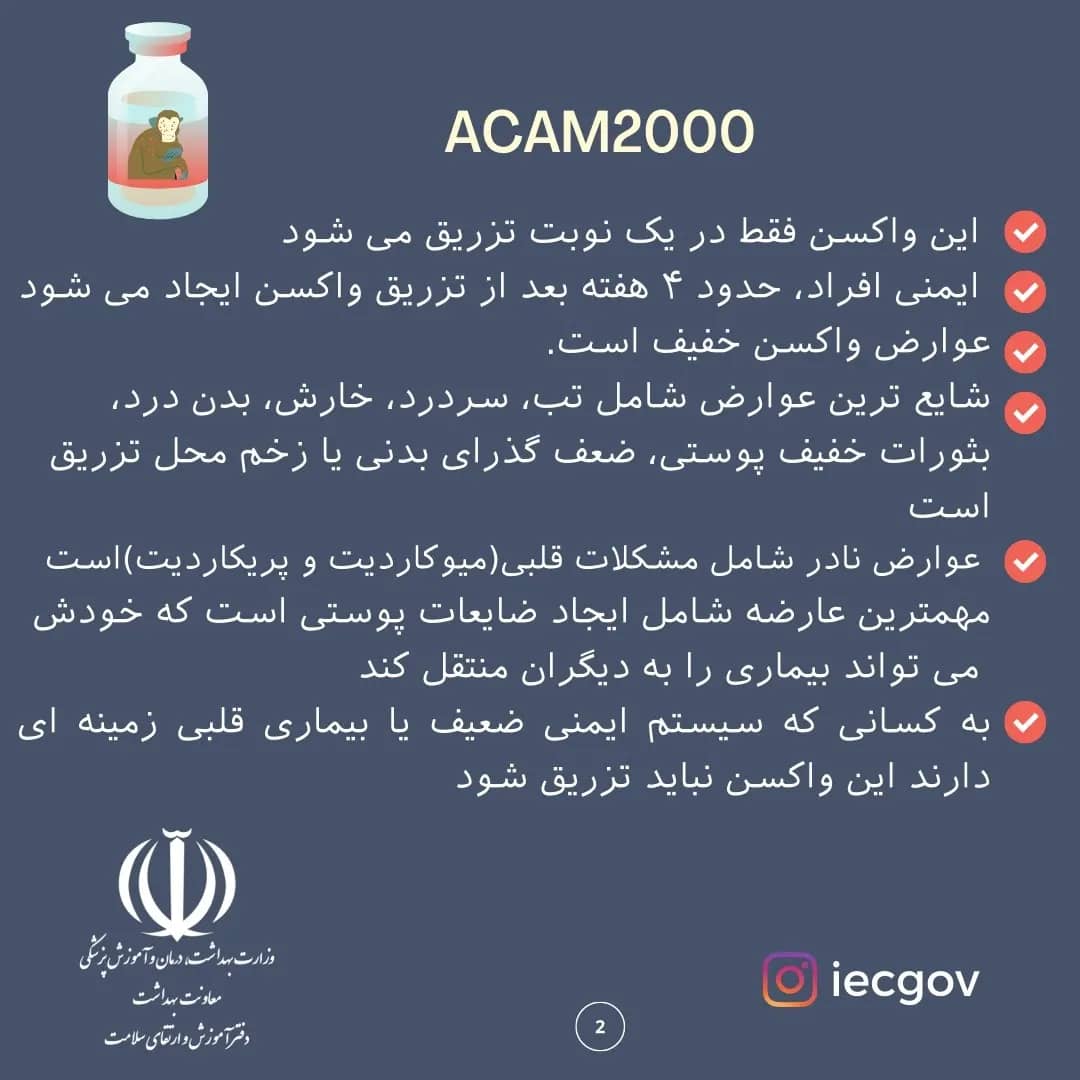 واکسن های فعلی دنیا برای آبله میمونی چیست؟ واکسن های فعلی دنیا برای آبله میمونی چیست؟