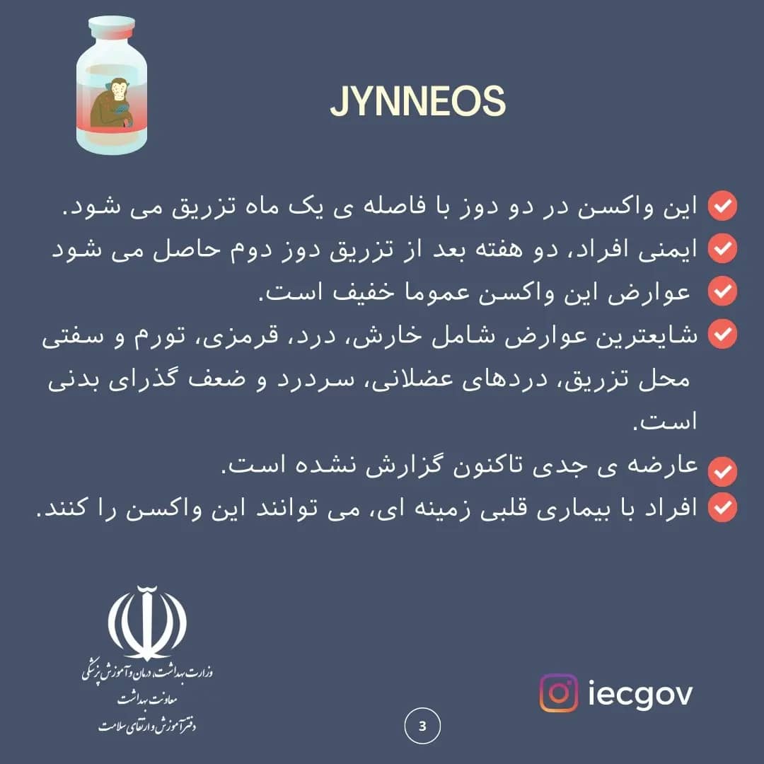 واکسن های فعلی دنیا برای آبله میمونی چیست؟ واکسن های فعلی دنیا برای آبله میمونی چیست؟