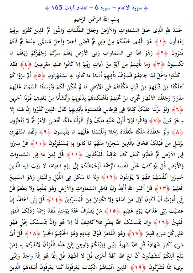 سوره های قرآن/ سوره انعام (متن، ترجمه و فایل صوتی)