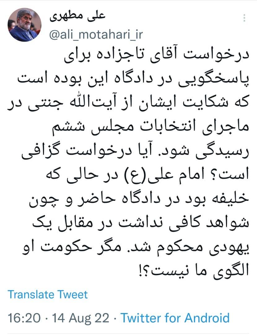 علی مطهری: درخواست تاجزاده برای رسیدگی به شکایت از آیت الله جنتی آیا درخواست گزافی بود؟