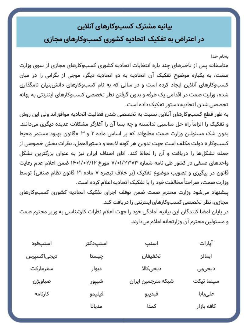 کارشکنی وزارت صمت در انتخابات اتحادیه کسب و کارهای مجازی؛ وزارتخانه کارشکن نه تسهیل&zwnj;گر!