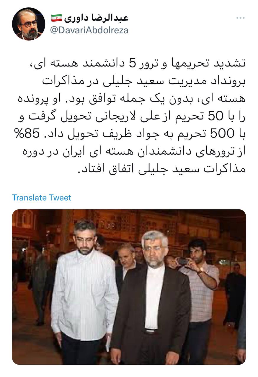 عبدالرضا داوری: ۸۵ درصد از ترورهای هستهای در دوره مذاکرات جلیلی رخ داد عبدالرضا داوری: ۸۵ درصد از ترورهای هستهای در دوره مذاکرات جلیلی رخ داد