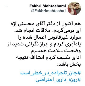 دیدار همسر مصطفی تاج زاده با رییس قوه قضاییه